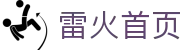 雷火首页-中国知名电竞赛事平台